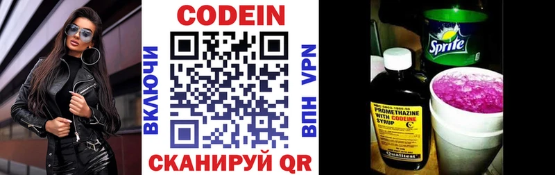 Кодеиновый сироп Lean Purple Drank  Хабаровск 