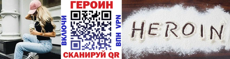 Героин VHQ  Хабаровск 
